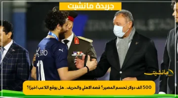 500 ألف دولار تحسم المصير؟ قصة الأهلي والحريف.. هل يوقع اللاعب أخيرًا؟ 1